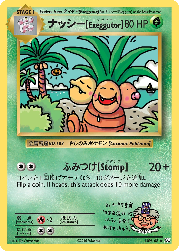 ナッシー[Exeggutor], 109/108